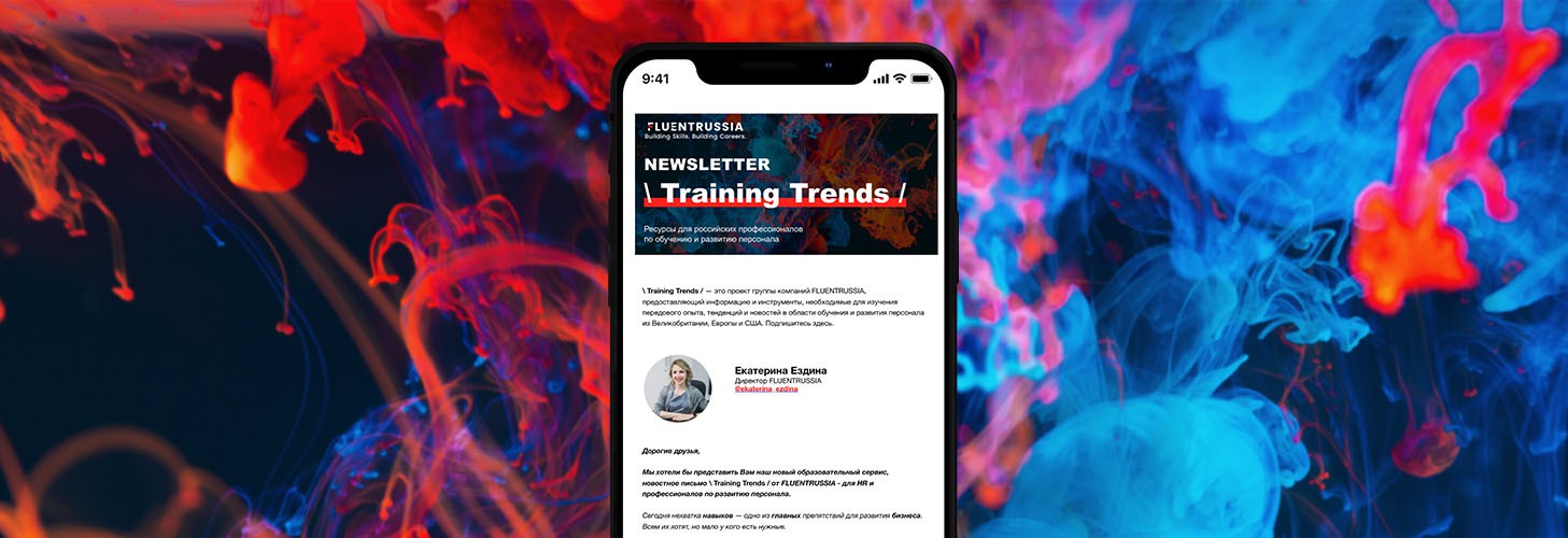Наш новый проект Training Trends